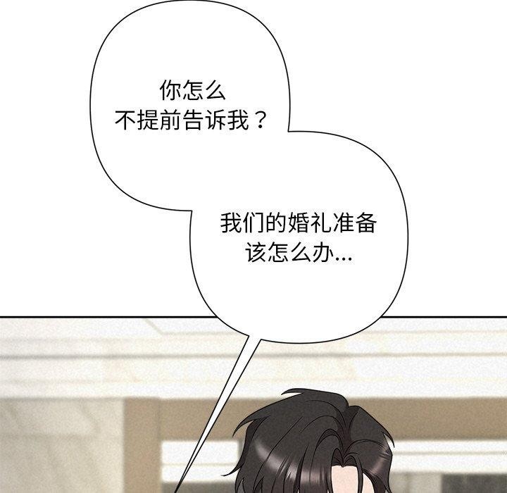 被吞噬的夜，第42話，第 95 页