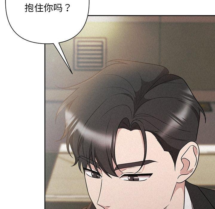被吞噬的夜，第42話，第 8 页