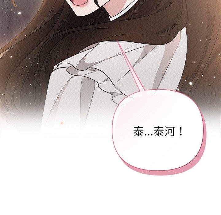 被吞噬的夜，第42話，第 12 页