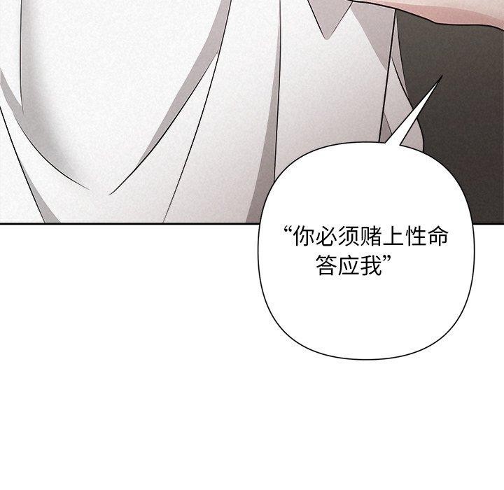 被吞噬的夜，第42話，第 185 页
