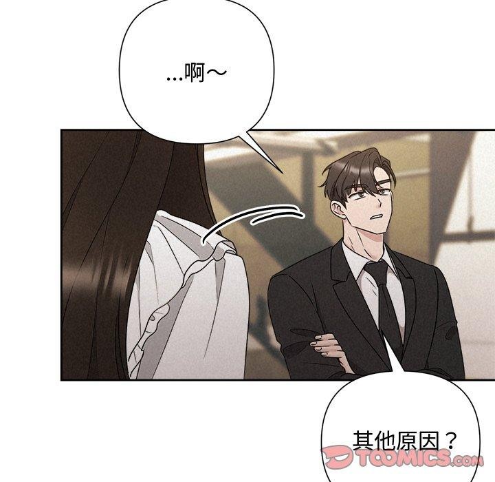 被吞噬的夜，第42話，第 52 页