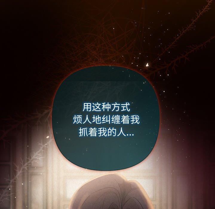 被吞噬的夜，第42話，第 60 页