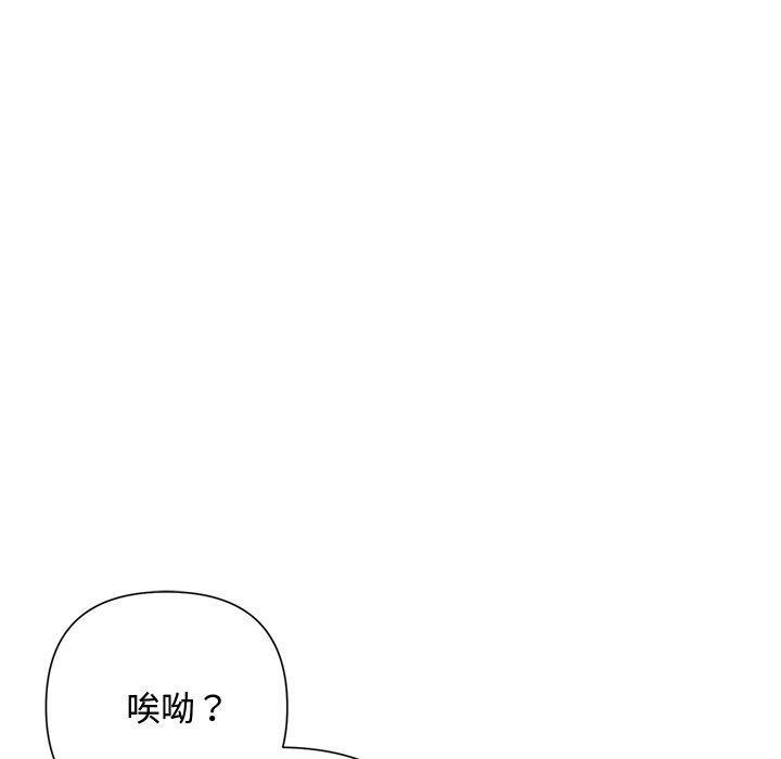 被吞噬的夜，第43話，第 103 页