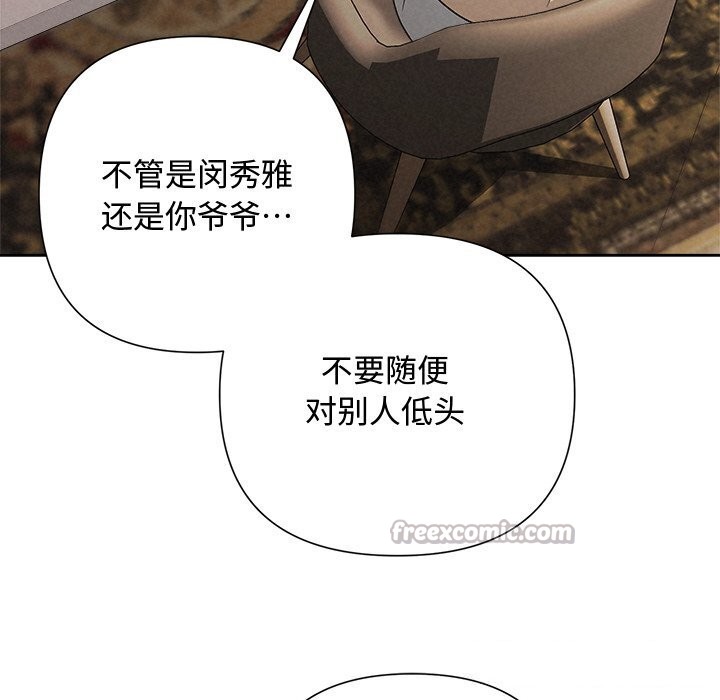 被吞噬的夜，第43話，第 84 页