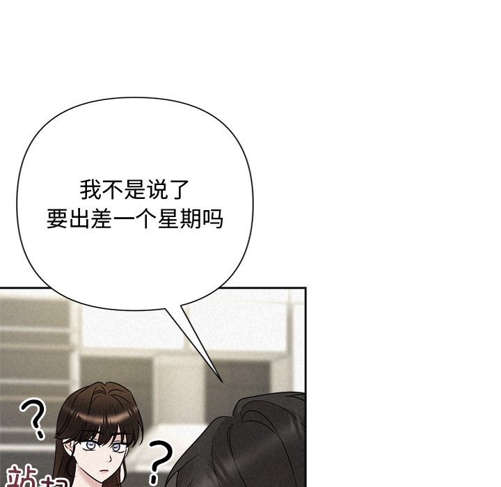 被吞噬的夜，第43話，第 95 页