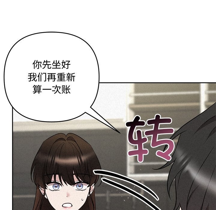 被吞噬的夜，第43話，第 22 页