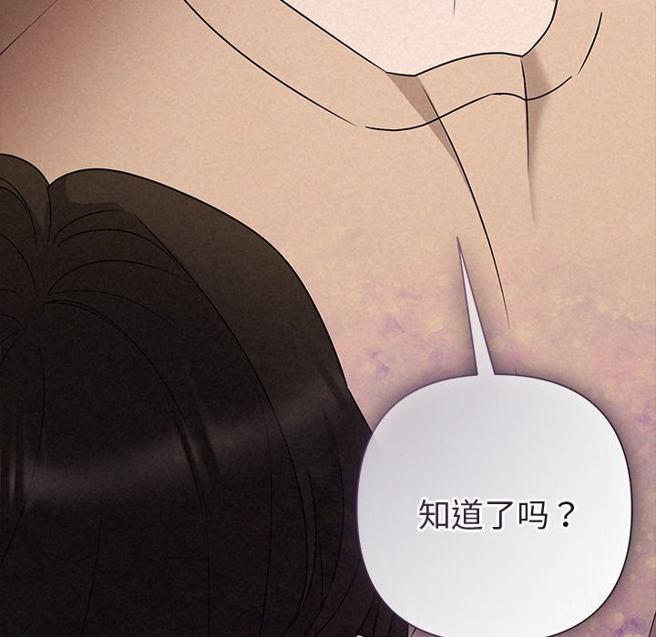 被吞噬的夜，第43話，第 12 页