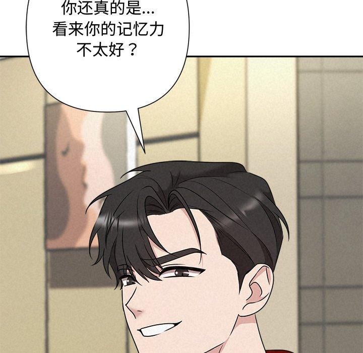 被吞噬的夜，第44話，第 69 页