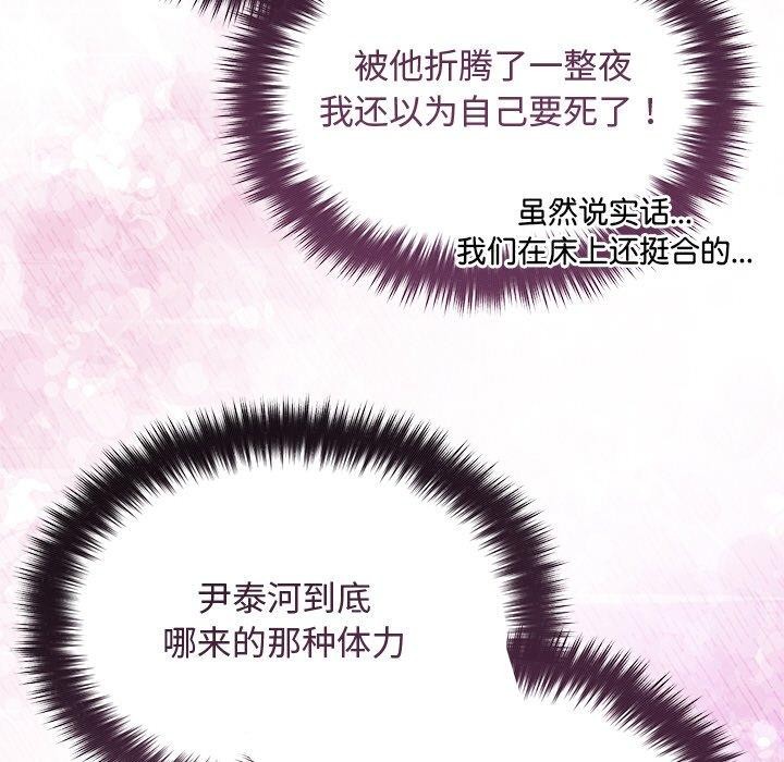 被吞噬的夜，第44話，第 21 页