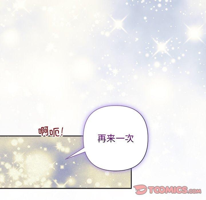 被吞噬的夜，第44話，第 12 页