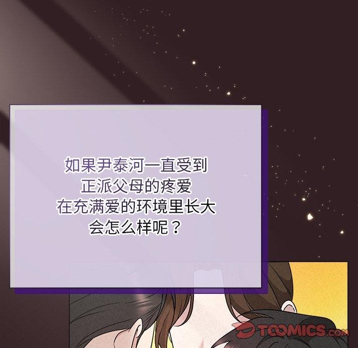 被吞噬的夜，第45話，第 44 页