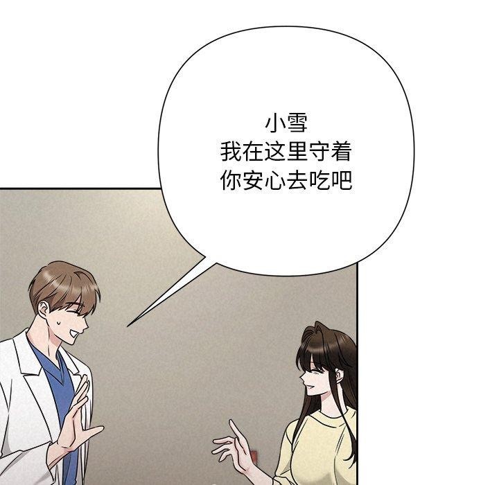 被吞噬的夜，第45話，第 158 页