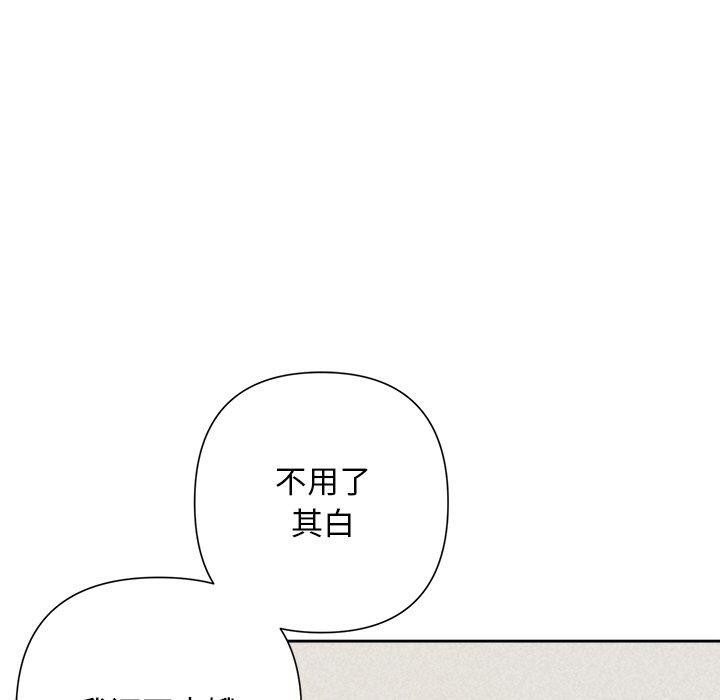 被吞噬的夜，第45話，第 95 页