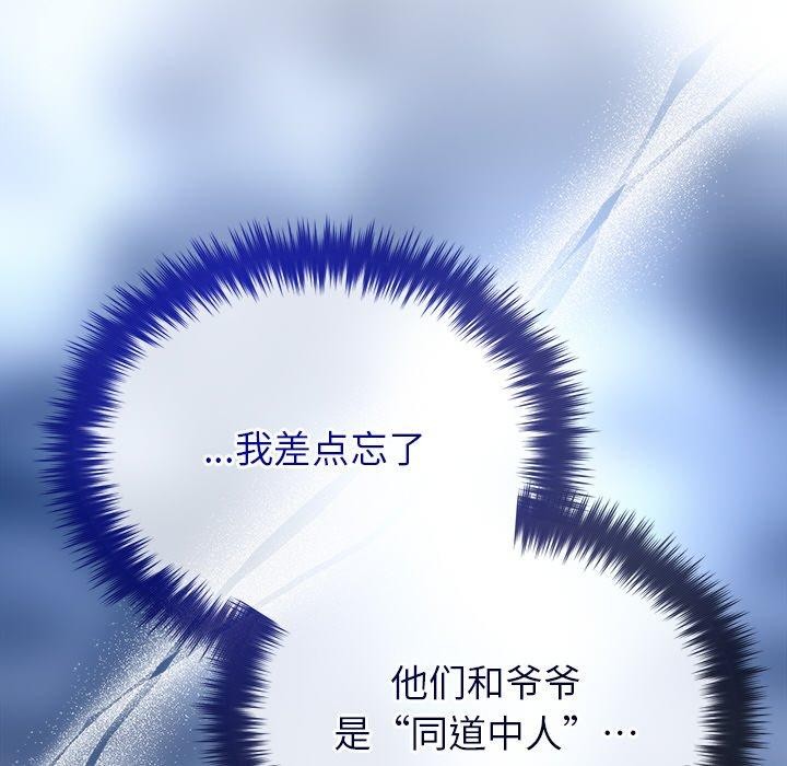 被吞噬的夜，第45話，第 64 页