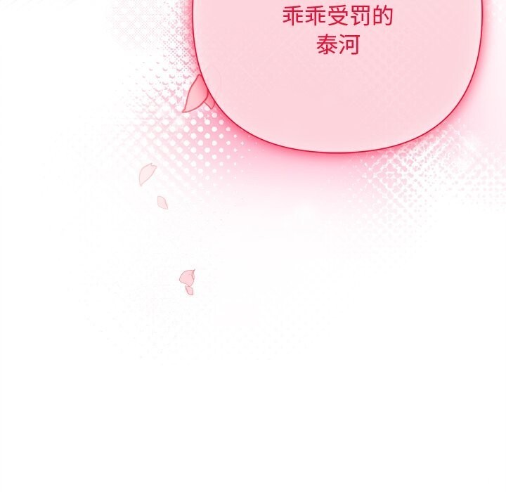 被吞噬的夜，第46話，第 192 页