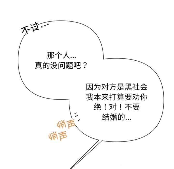 被吞噬的夜，第46話，第 52 页