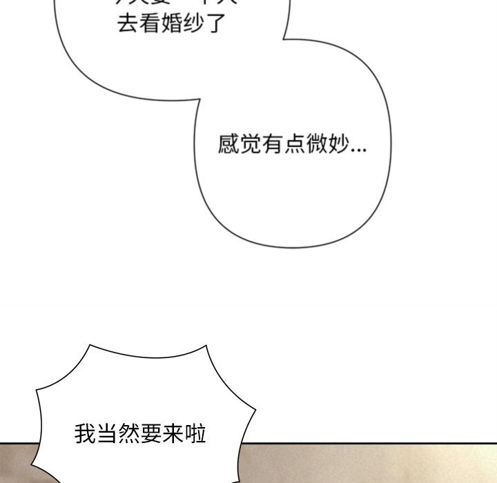 被吞噬的夜，第46話，第 60 页