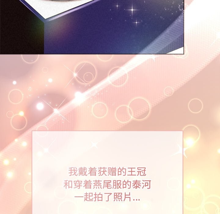 被吞噬的夜，第47話，第 21 页