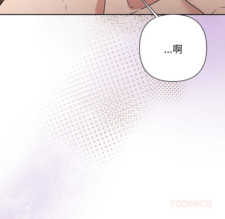 被吞噬的夜，第48話，第 52 页