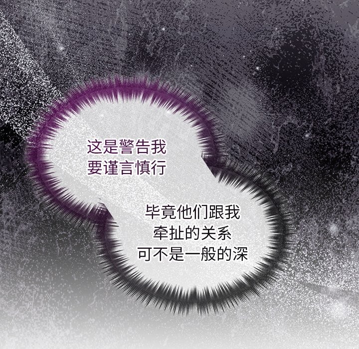 被吞噬的夜，第49話，第 123 页