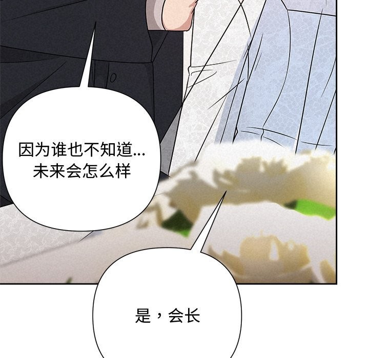 被吞噬的夜，第49話，第 77 页