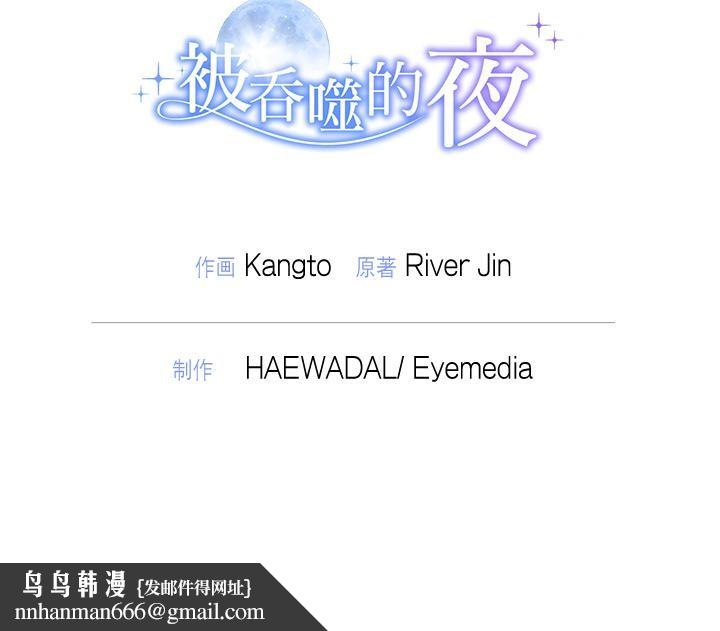 被吞噬的夜，第50話，第 192 页