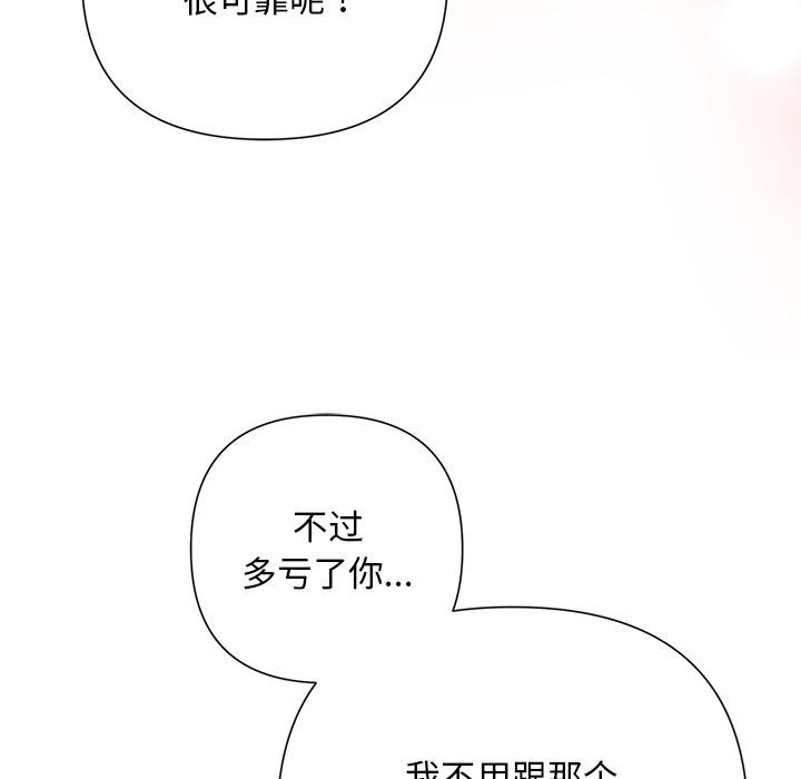 被吞噬的夜，第50話，第 122 页