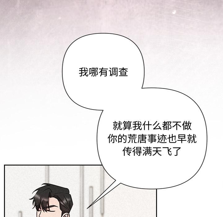 被吞噬的夜，第50話，第 22 页