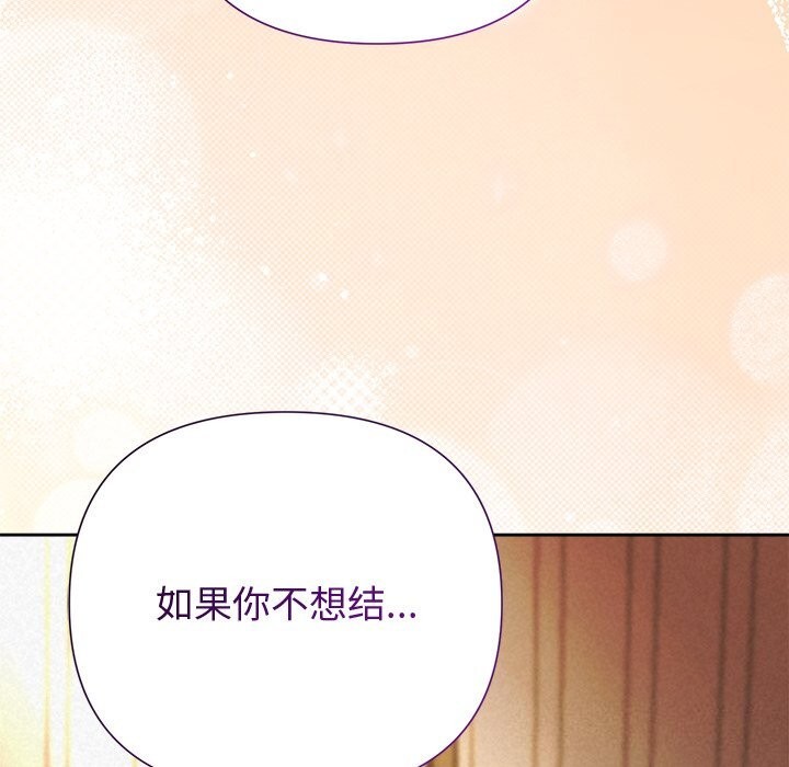 被吞噬的夜，第52話，第 123 页