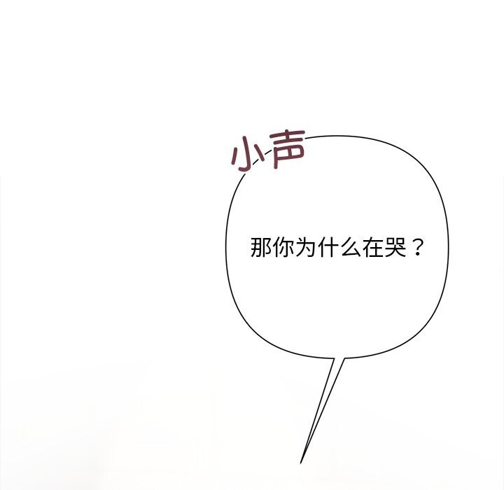 被吞噬的夜，第52話，第 103 页
