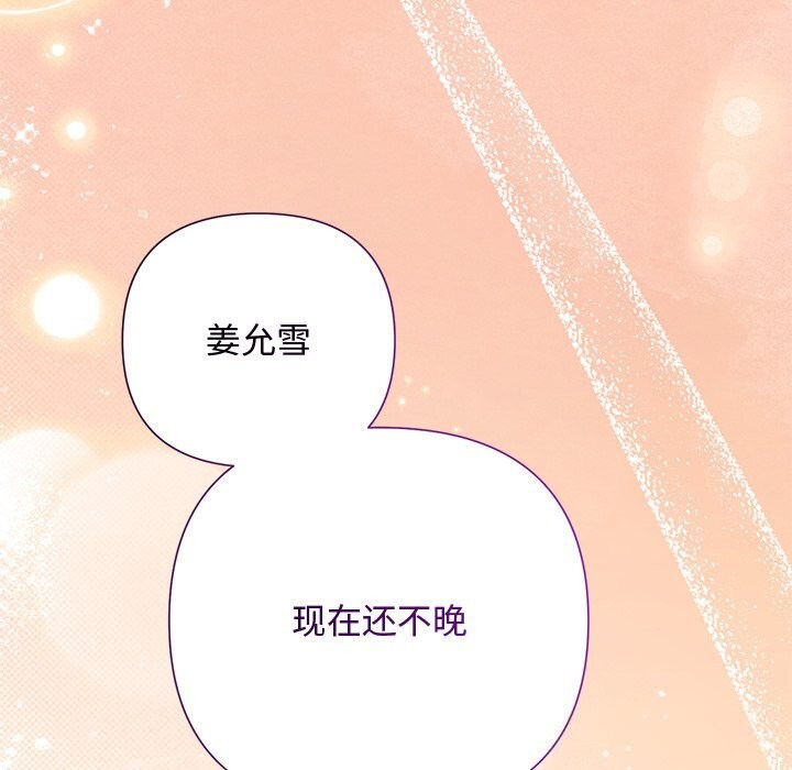 被吞噬的夜，第52話，第 122 页