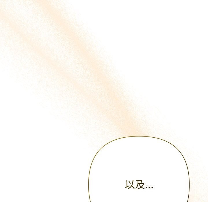 被吞噬的夜，第52話，第 8 页