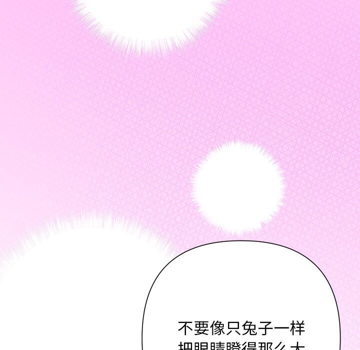 被吞噬的夜，第52話，第 190 页
