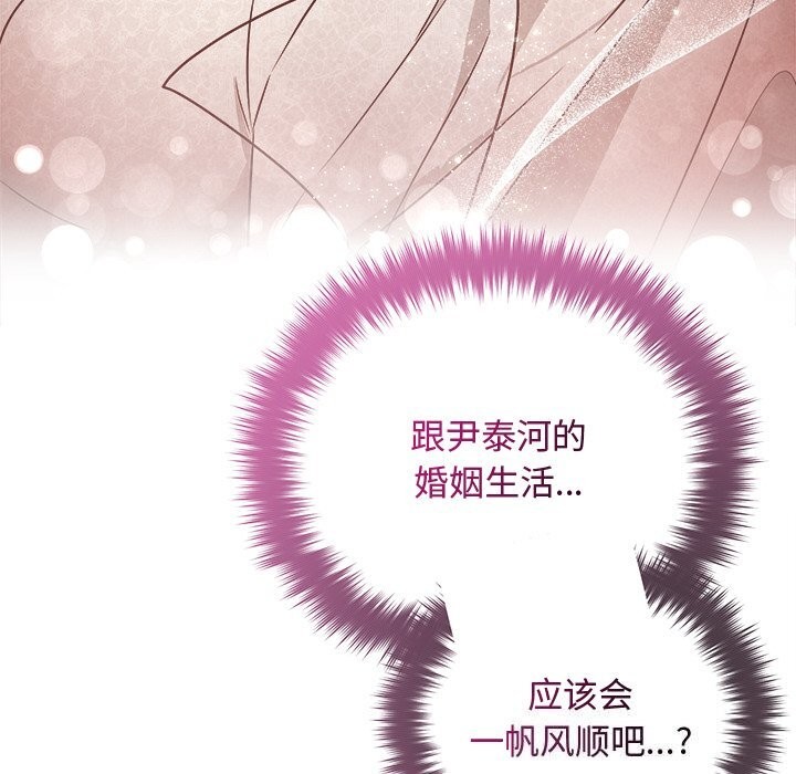 被吞噬的夜，第53話，第 11 页