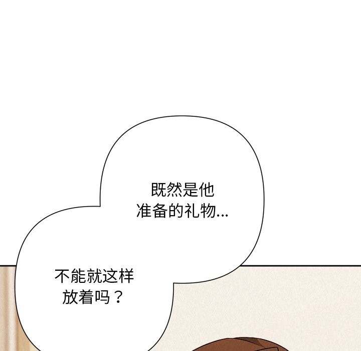 被吞噬的夜，第54話，第 44 页