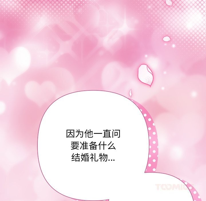 被吞噬的夜，第54話，第 40 页