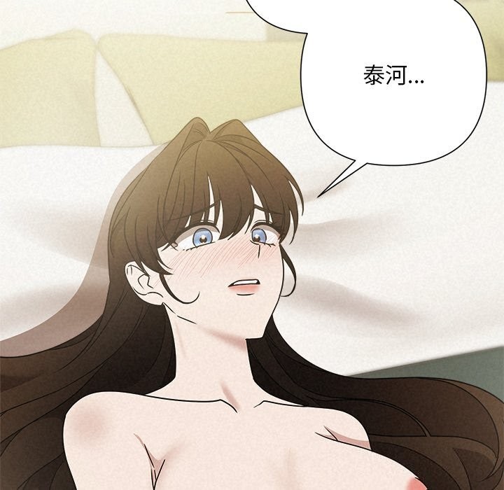被吞噬的夜，第54話，第 77 页