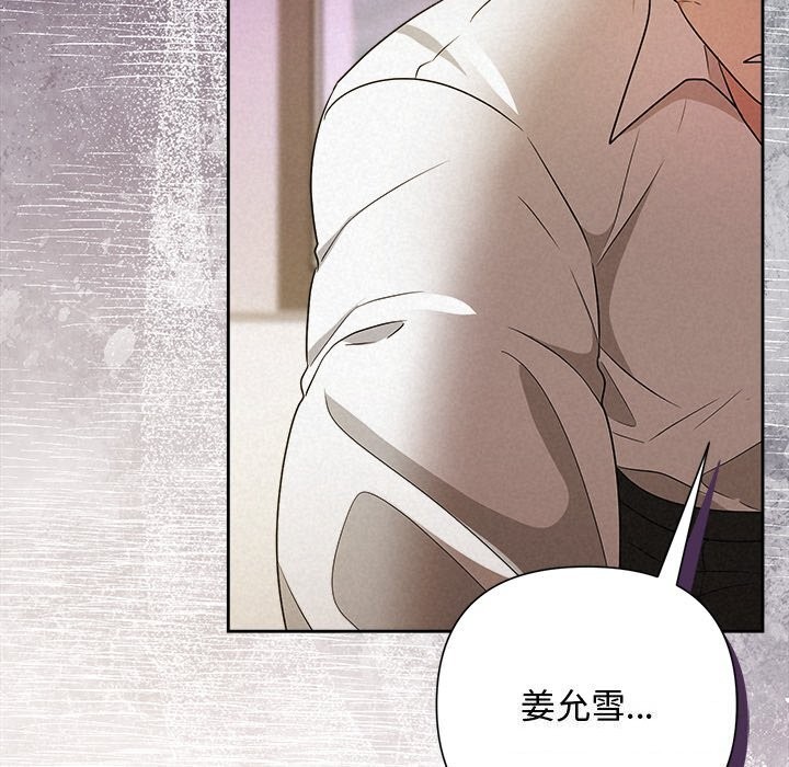 被吞噬的夜，第54話，第 204 页