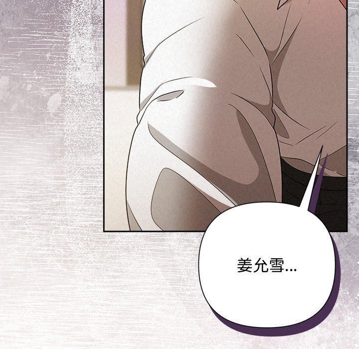 被吞噬的夜，第55話，第 5 页