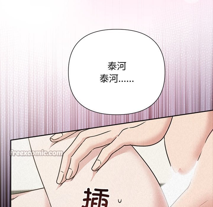 被吞噬的夜，第55話，第 69 页