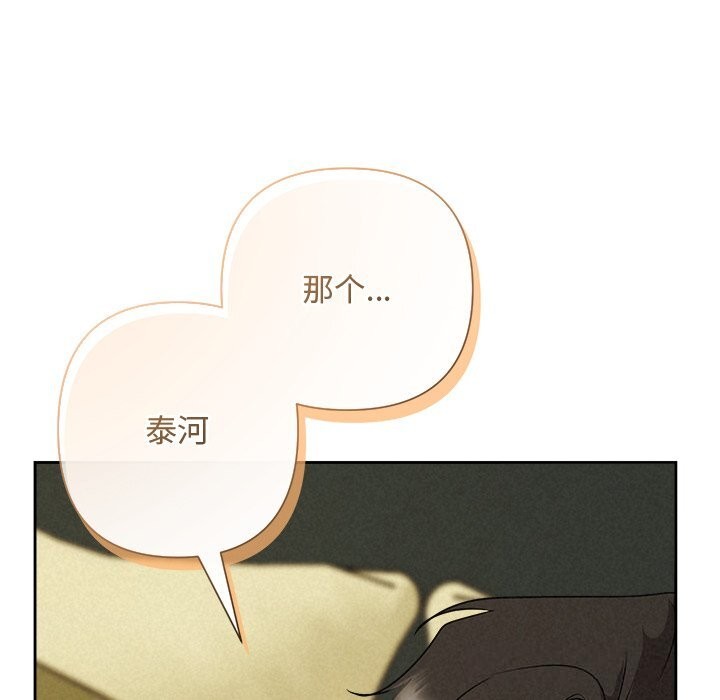 被吞噬的夜，第55話，第 185 页
