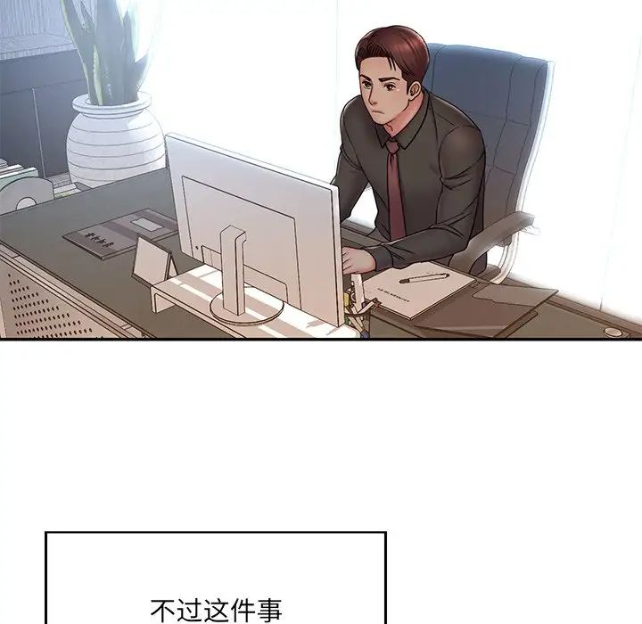 被抛弃的男人，第37話，第 12 页