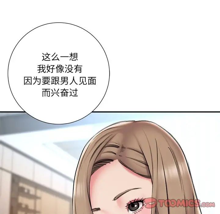 被抛弃的男人，第38話，第 44 页