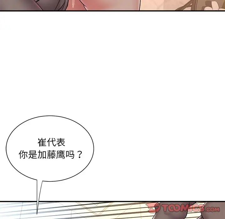被抛弃的男人，第38話，第 8 页