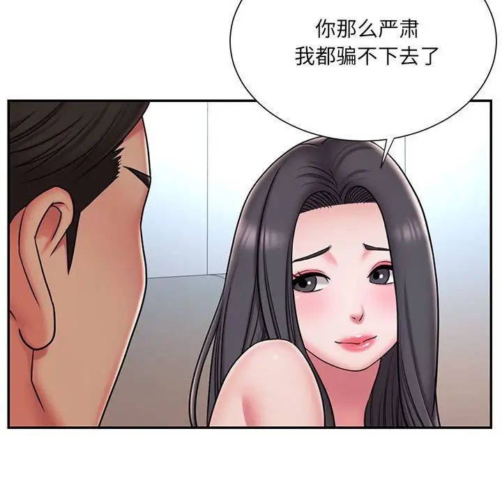 被抛弃的男人，第41話，第 5 页