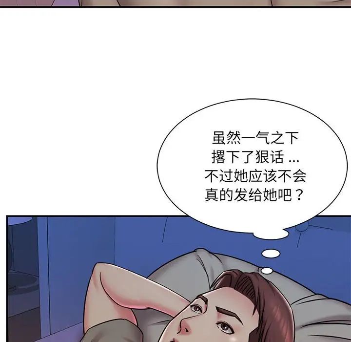 被抛弃的男人，第41話，第 84 页