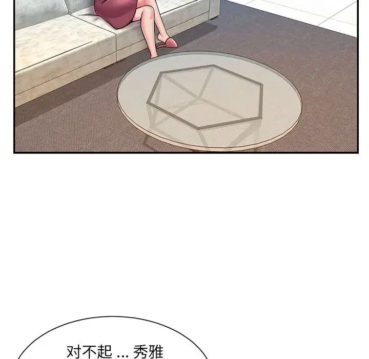 被抛弃的男人，第42話，第 65 页