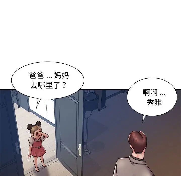 被抛弃的男人，第42話，第 60 页