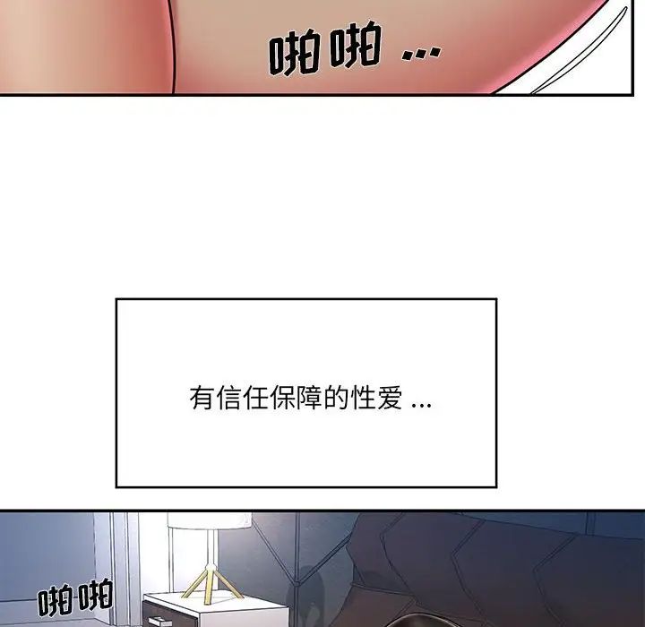 被抛弃的男人，第43話，第 84 页