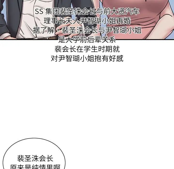 被抛弃的男人，第43話，第 15 页
